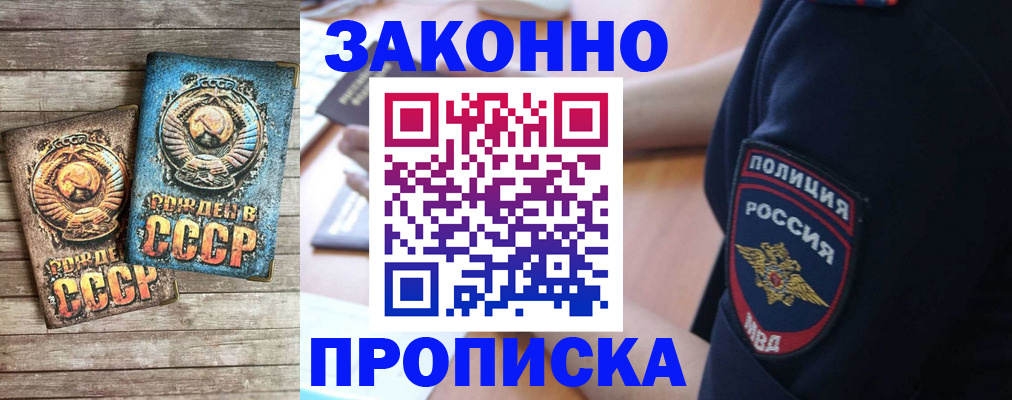 прописка законно в Каргате